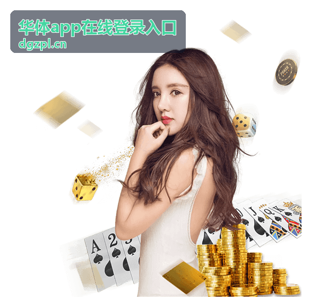 华体app在线登录入口密码找回流程示意图